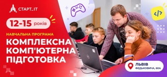 Комплексна комп'ютерна підготовка для школярів 12-14 років