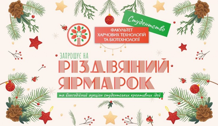 Різдвяний ярмарок