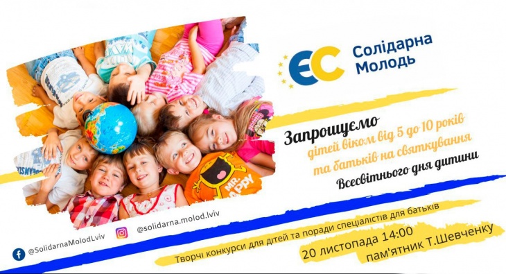 Всесвітній день дитини Всесвітній день дитини