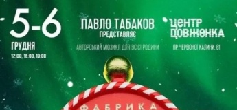 Фабрика Святого Миколая. «Різдвяний переполох»