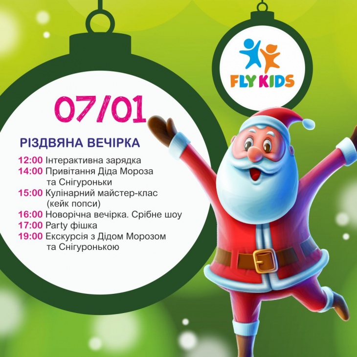 Рождественская программа во FLY KIDS Рождественская программа во FLY KIDS