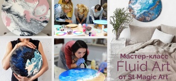 Майстер-клас "Fluid Art"