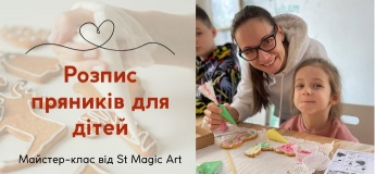 Розпис імбирних пряників для дітей