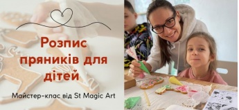 Розпис імбирних пряників для дітей