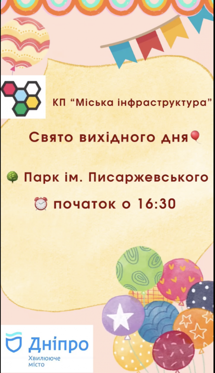 Программа праздничных мероприятий в парках Днепра