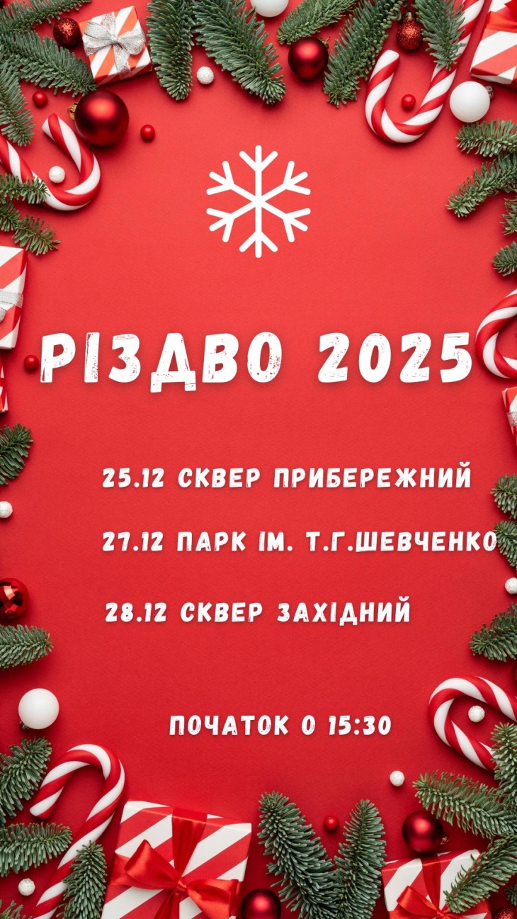 Програма святкових заходів у парках Дніпра