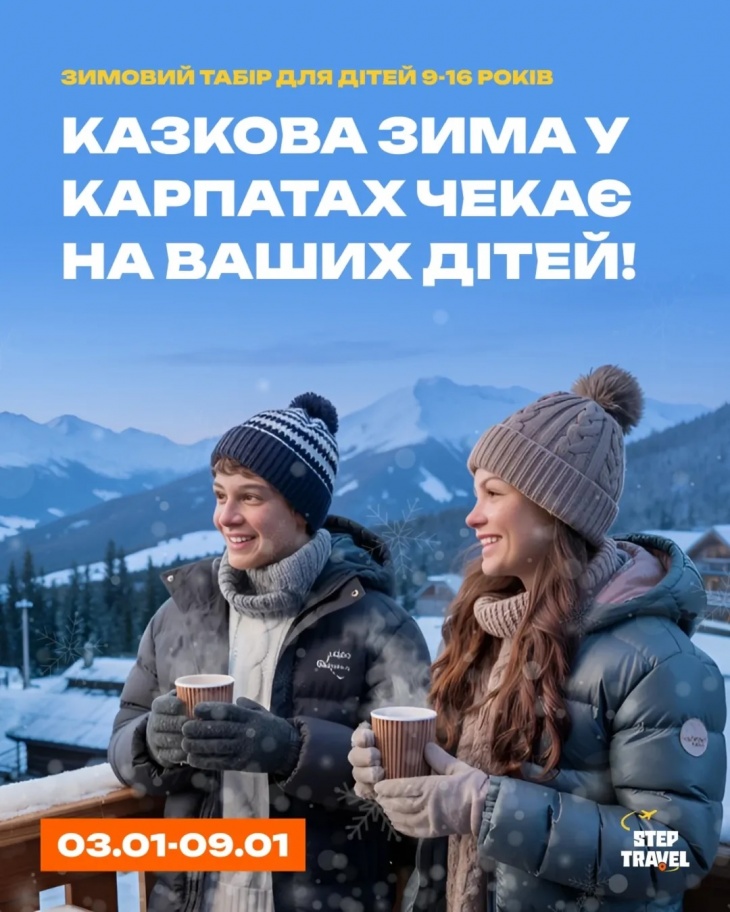 Зимовий табір у Карпатах від IT STEP
