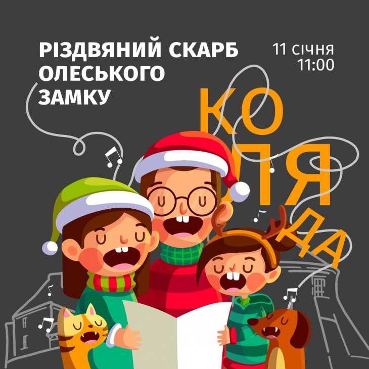 Різдвяний скарб Олеського замку