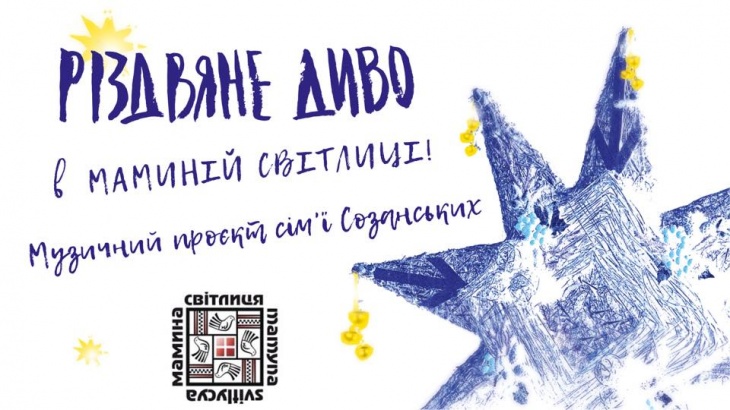 Різдвяне ДИВО в магазині-салоні МАМИНА СВІТЛИЦЯ