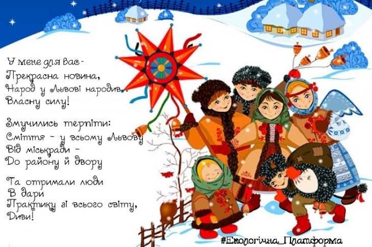 Вертеп про сміття у Львові Вертеп про сміття у Львові