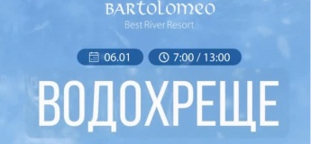 Водохресні Купання у Bartolomeo