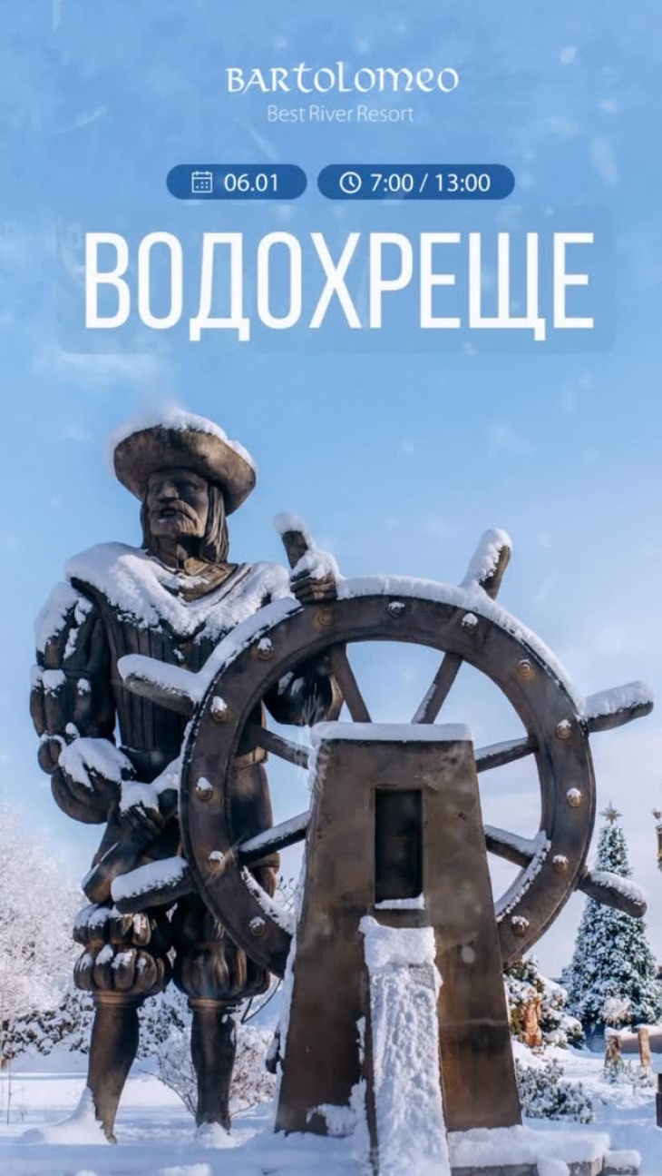 Водохресні Купання у Bartolomeo