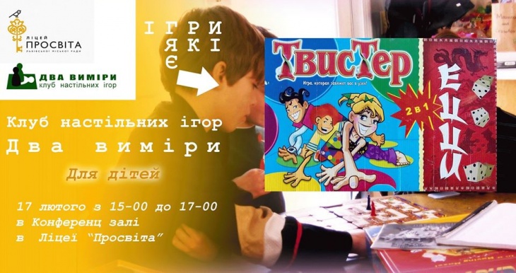 Клуб настільних ігор