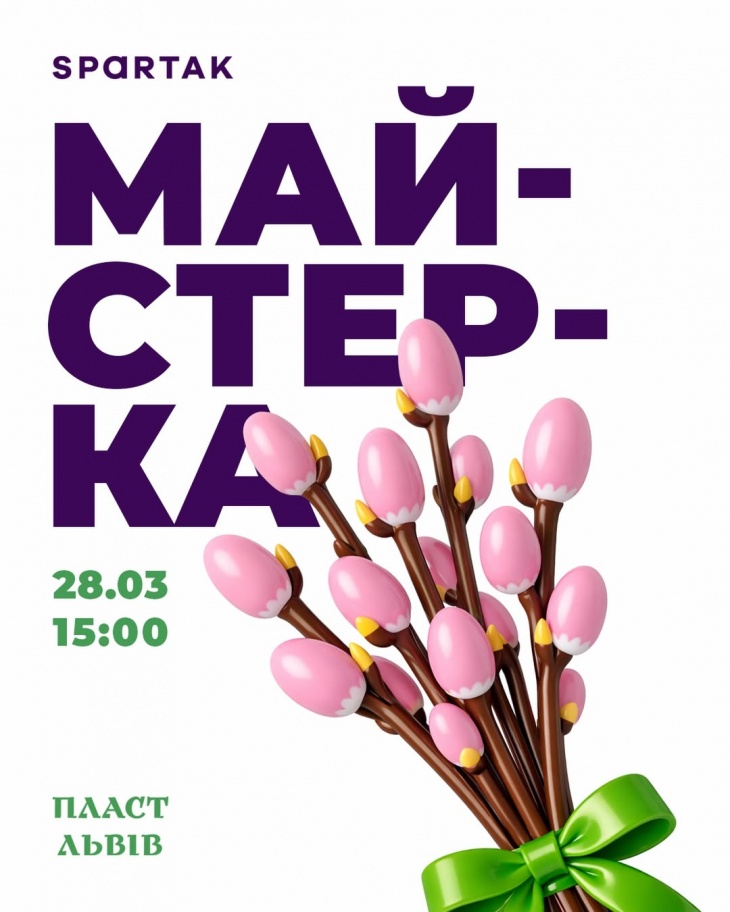 Вербова майстерка