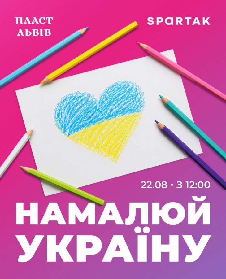 Намалюй Україну