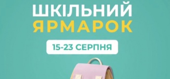 Шкільний ярмарок в ТРЦ "Караван"