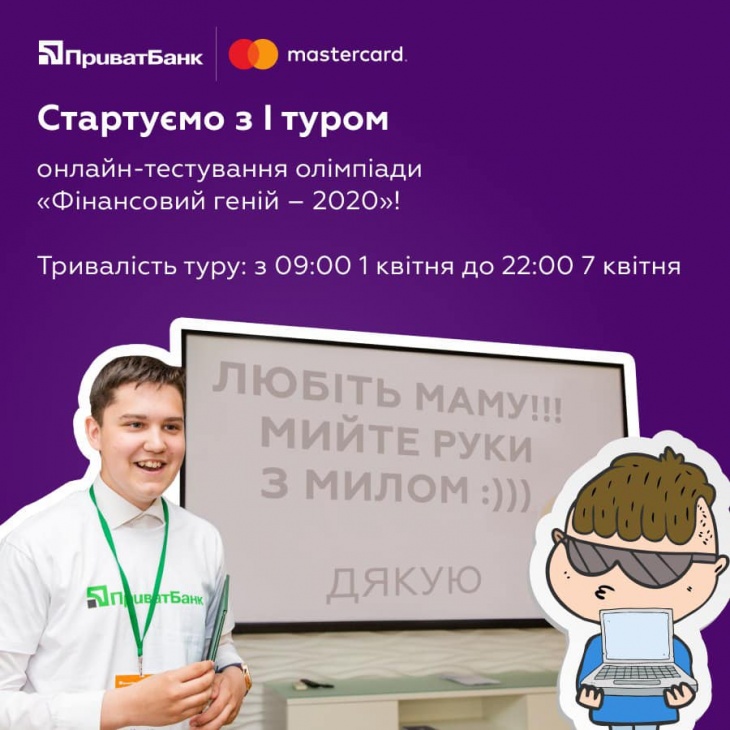 Онлайн-тестування І туру олімпіади "Фінансовий геній – 2020" Онлайн-тестування І туру олімпіади "Фінансовий геній – 2020"
