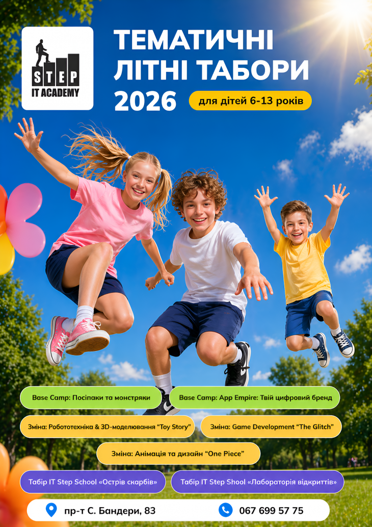Літні IT-табори 2026 від ITSTEP Academy у Тернополі