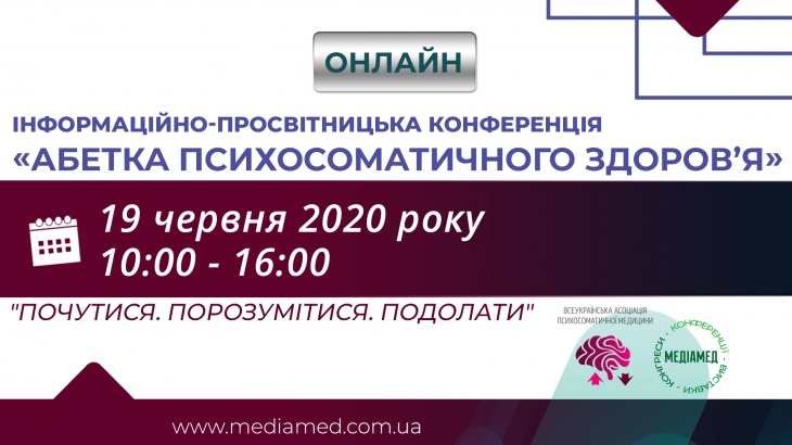 "Азбука психосоматического здоровья" - школа пациентов
