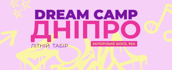 Детский летний лагерь на базе развлекательного центра DREAM CLUB