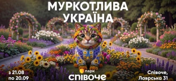 Муркотлива Україна: виставка квітів до Дня Незалежності на Співочому