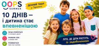 Літній табір від OOPS