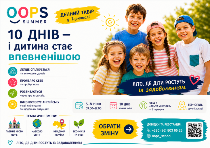 Літній табір від OOPS