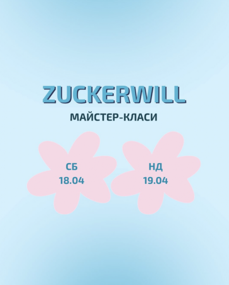 Мастер-классы на выходные в Zuckerwill