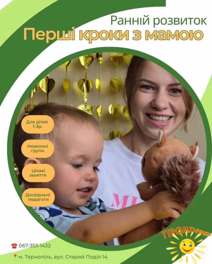 Ранній розвиток “Перші кроки з мамою” для дітей від 1 до 3-х років Ранній розвиток “Перші кроки з мамою” для дітей від 1 до 3-х років