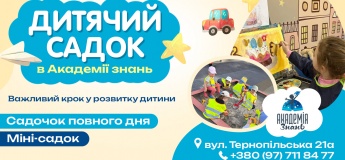 Дитячий садок Академії знань