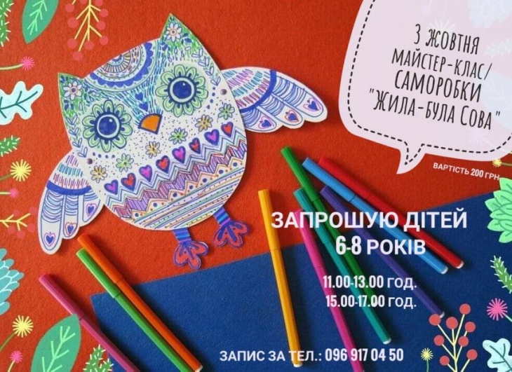 Майстер-клас / саморобки "Жила-була Сова"