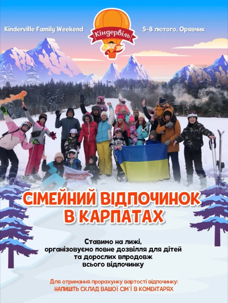 Family Weekend з Кіндервілем Family Weekend з Кіндервілем