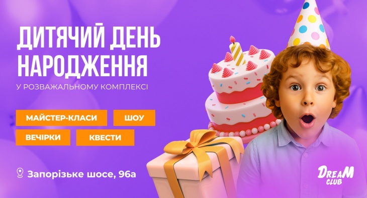 День Народження в DreaM club