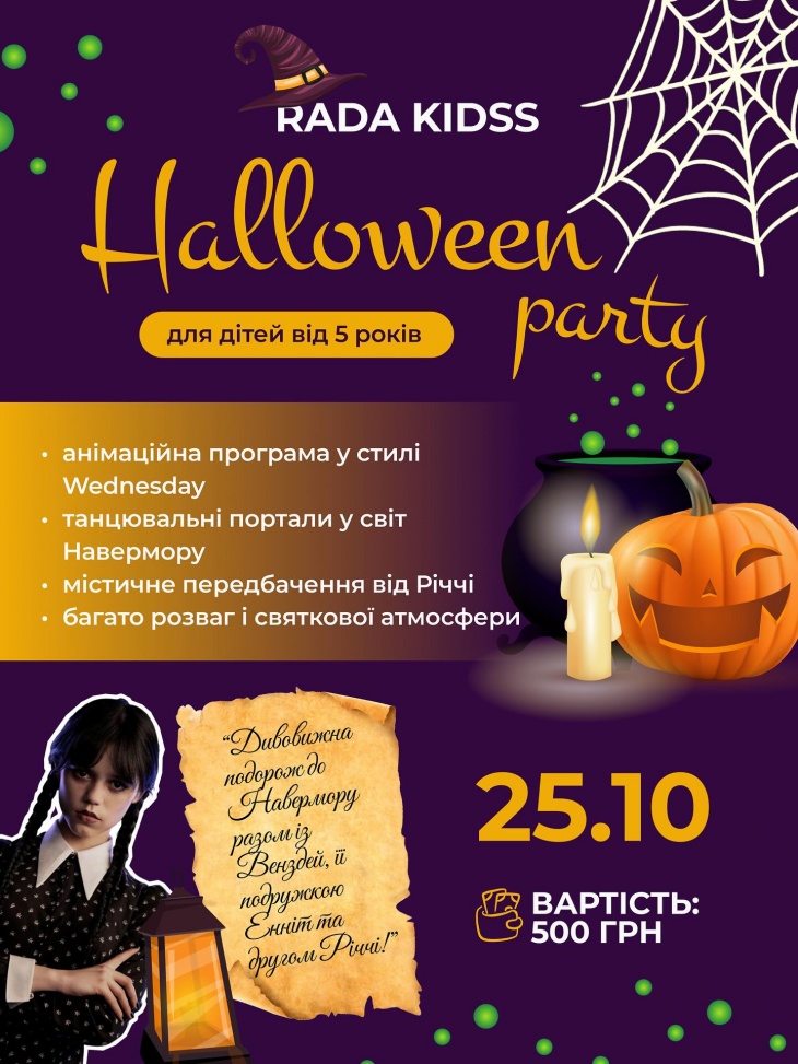 Halloween party у RaDa Halloween party у RaDa