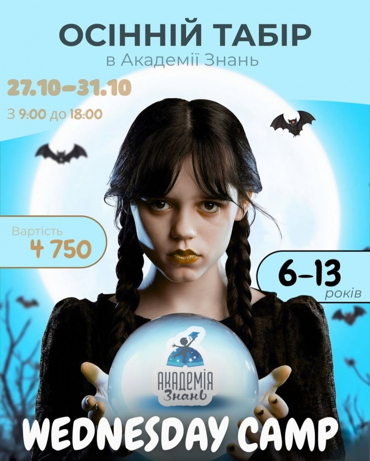 Осінній табір “Wednesday Camp in «Академія Знань» Осінній табір “Wednesday Camp in «Академія Знань»