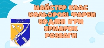 День незалежності у парку "Новокодацький"