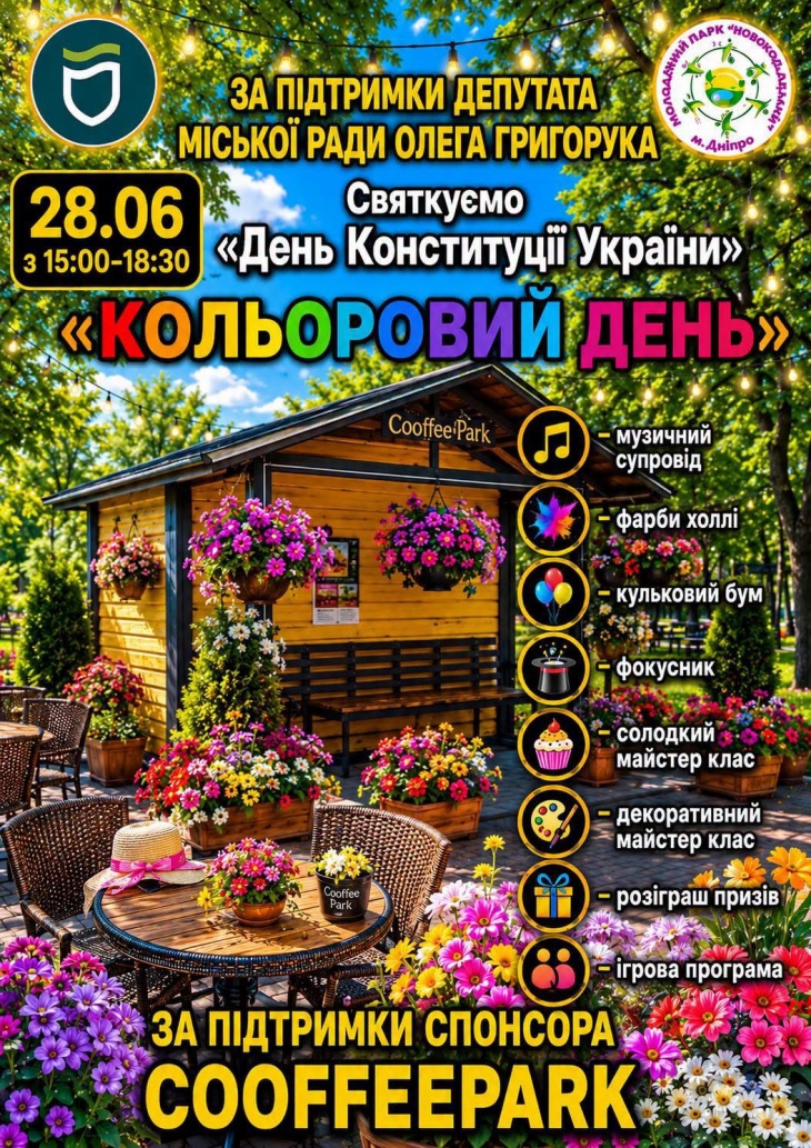 День Конституции в парке "Новокодацький"