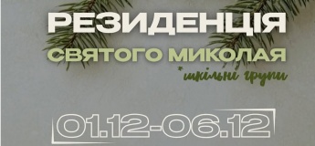 Оселя Святого Миколая - святкове дійство у Митрополичих садах