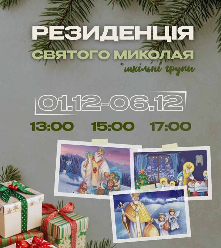 Оселя Святого Миколая - святкове дійство у Митрополичих садах Оселя Святого Миколая - святкове дійство у Митрополичих садах