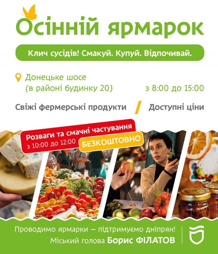 Осенняя ярмарка