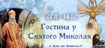 Гостина у Святого Миколая
