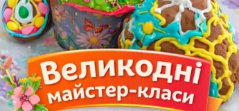 Майстер-класи