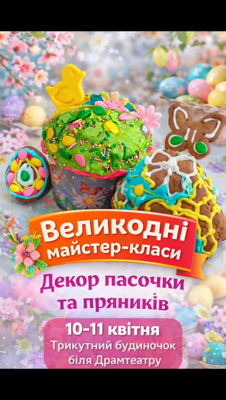 Майстер-класи