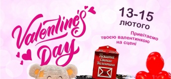 Valentine’s Day у Fly Kids