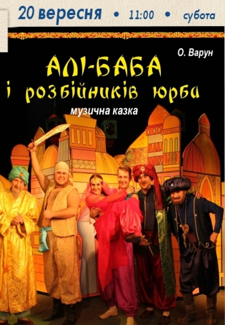 Спектакль "Али-Баба и разбойников толпа" Спектакль "Али-Баба и разбойников толпа"