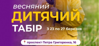 Дитячий табір у RaDa