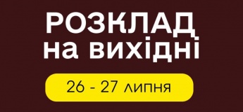 Розклад екскурсій на вихідні