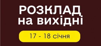Расписание экскурсий на выходные