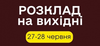 Розклад екскурсій на вихідні