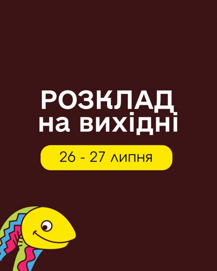Расписание экскурсий на выходные